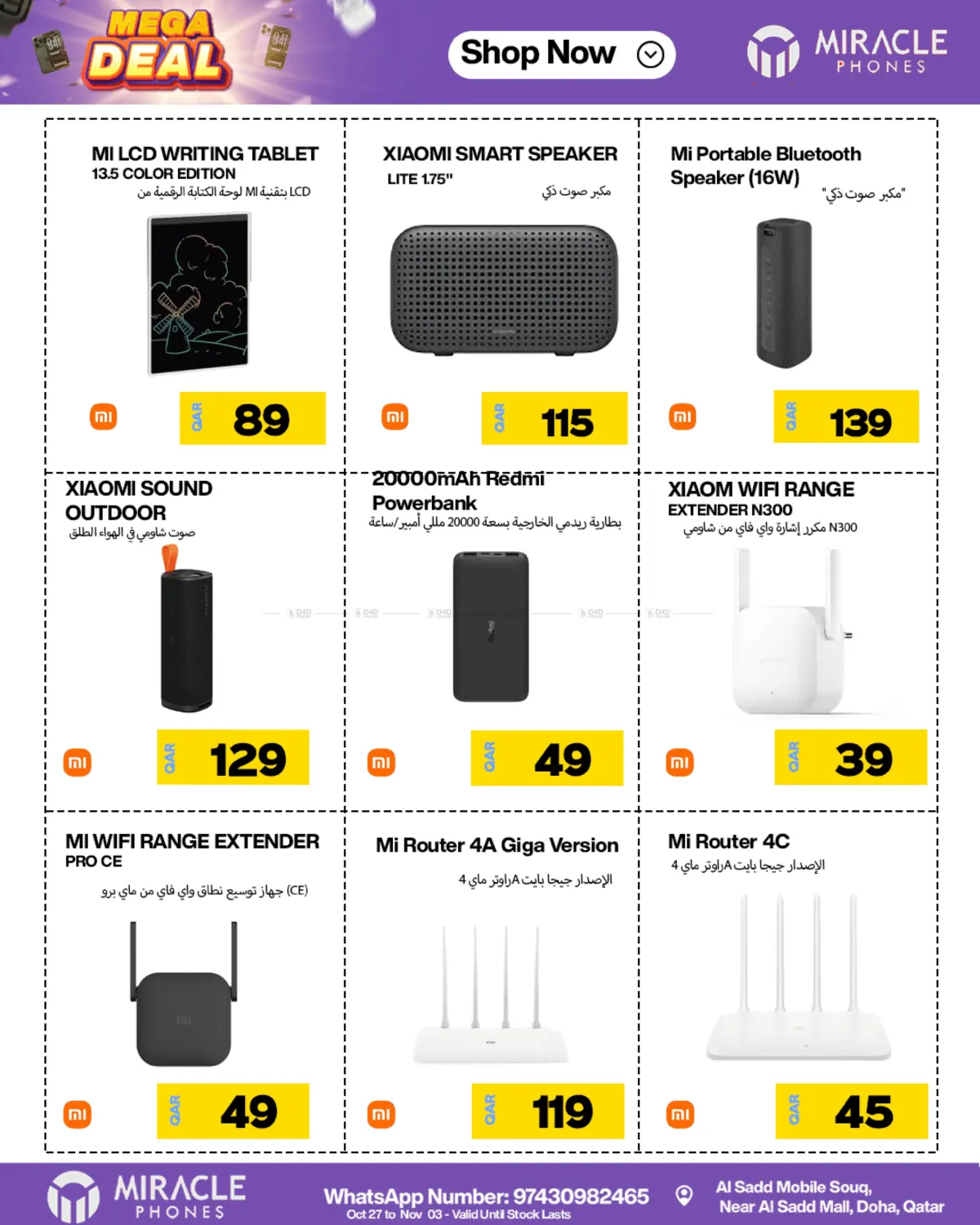 صفحة رقم 31 من Mega Deal في ميراكل للهواتف