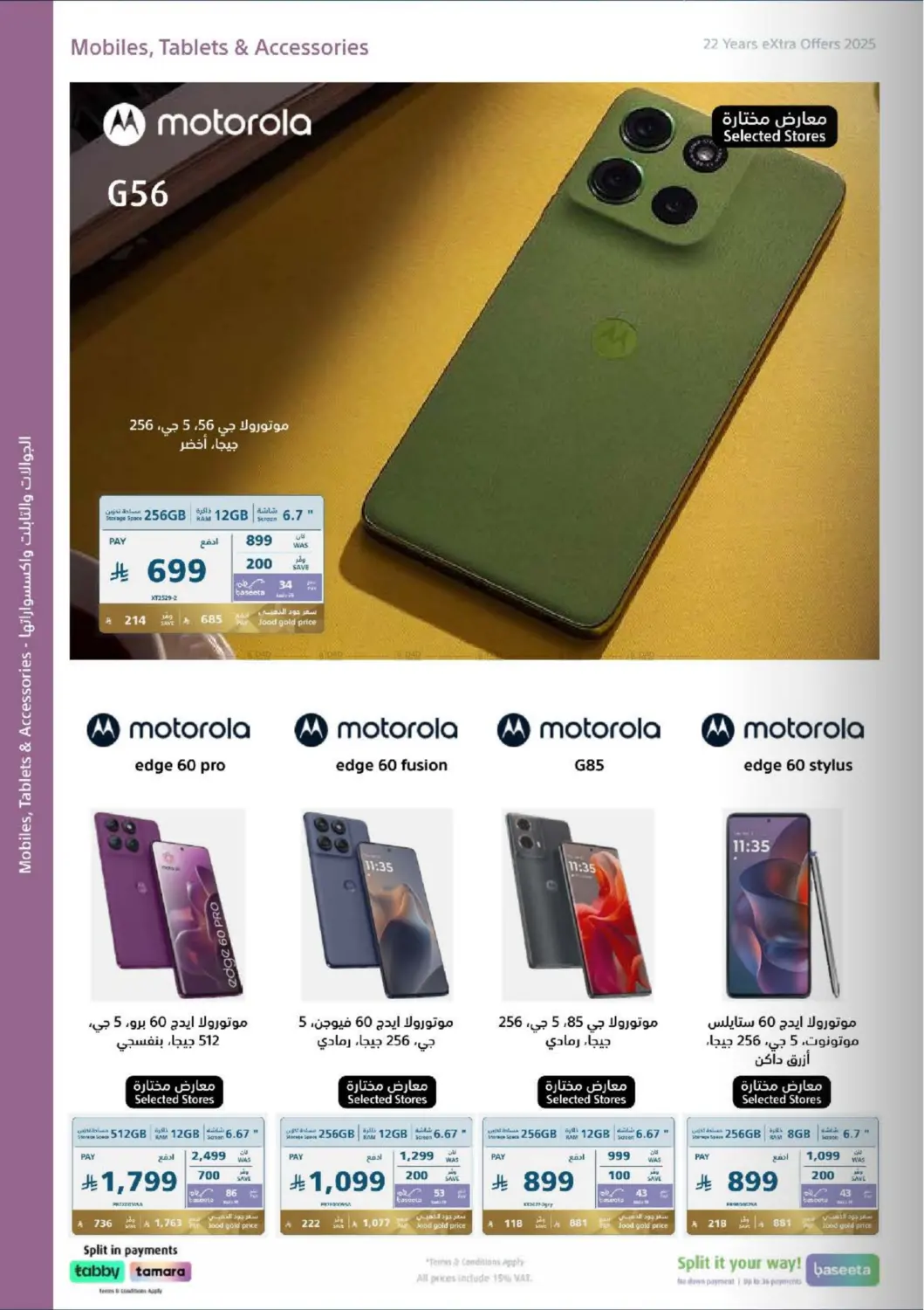 صفحة رقم 50 من Special Offer في إكسترا