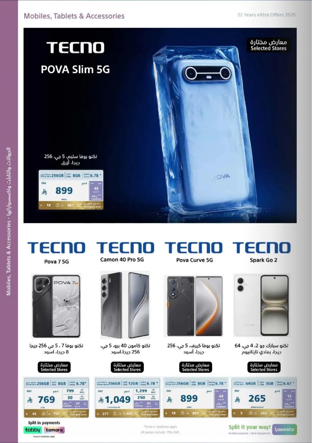 صفحة رقم 48 من Special Offer في إكسترا