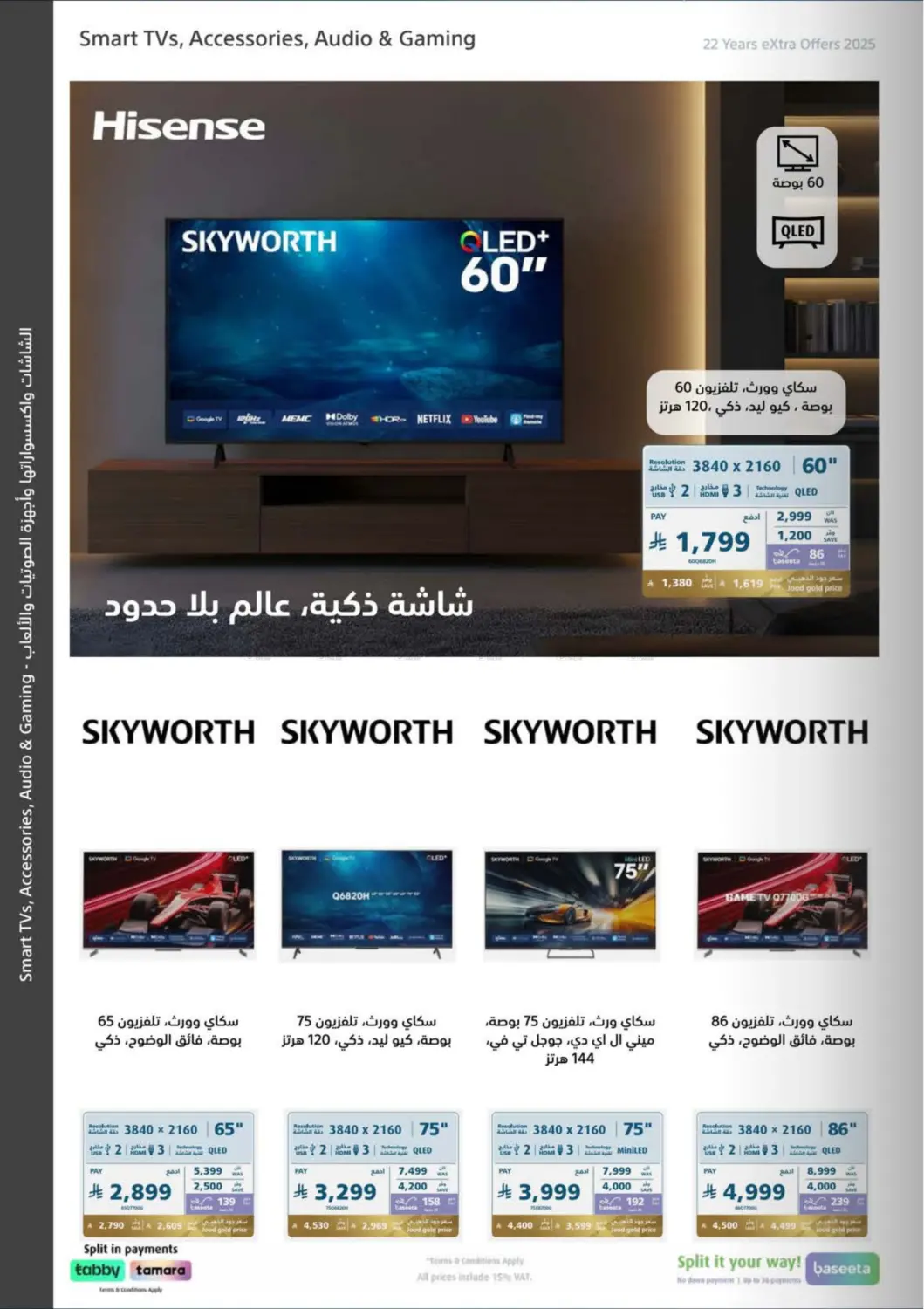 صفحة رقم 13 من Special Offer في إكسترا