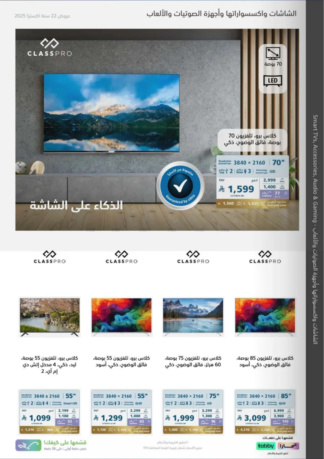 صفحة رقم 12 من Special Offer في إكسترا