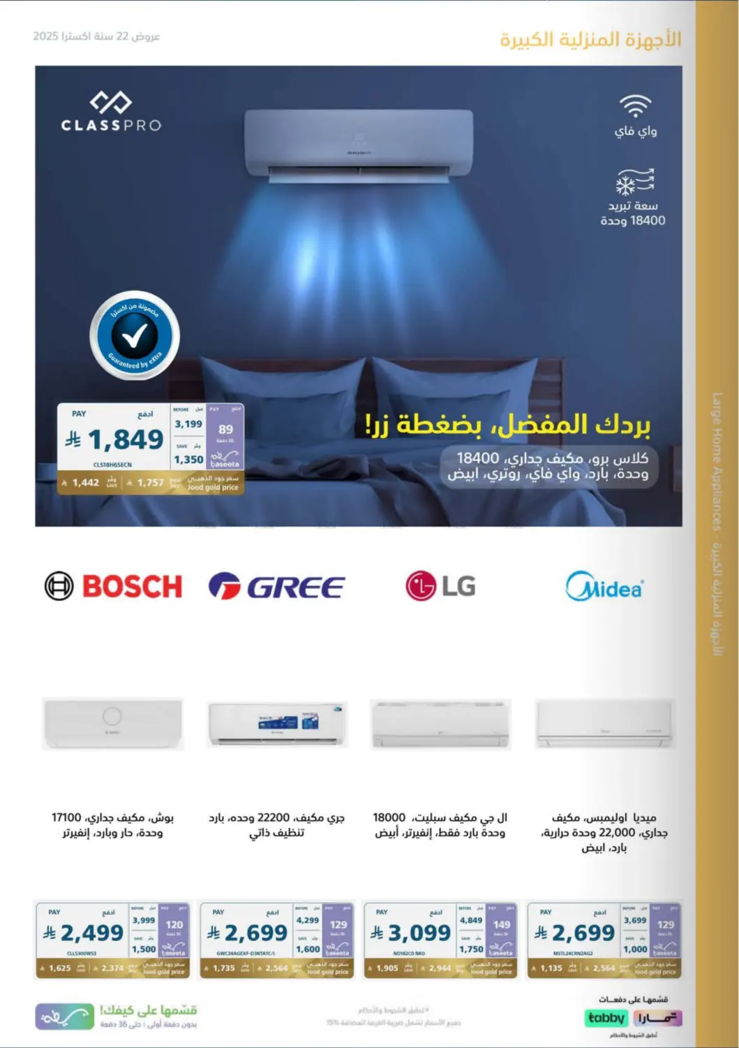 صفحة رقم 20 من Special Offer في إكسترا