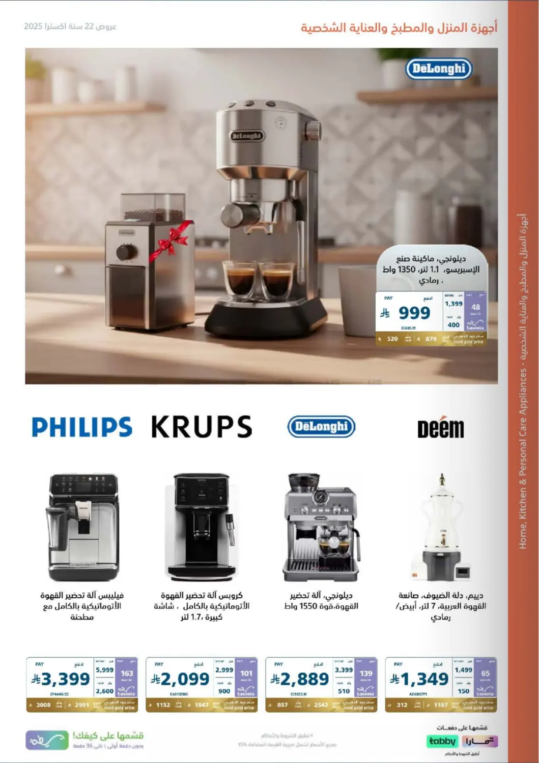 صفحة رقم 33 من Special Offer في إكسترا