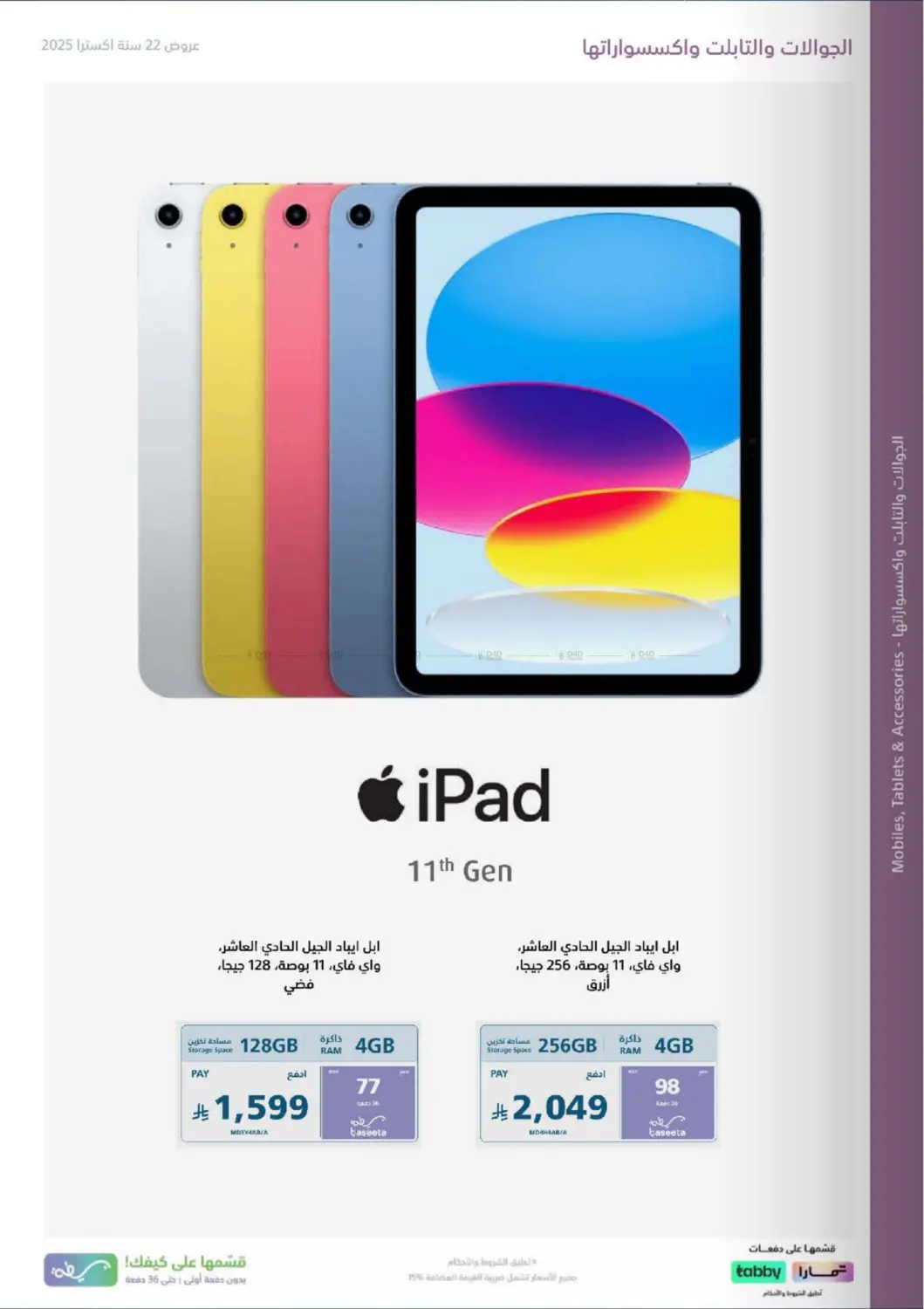 صفحة رقم 57 من Special Offer في إكسترا