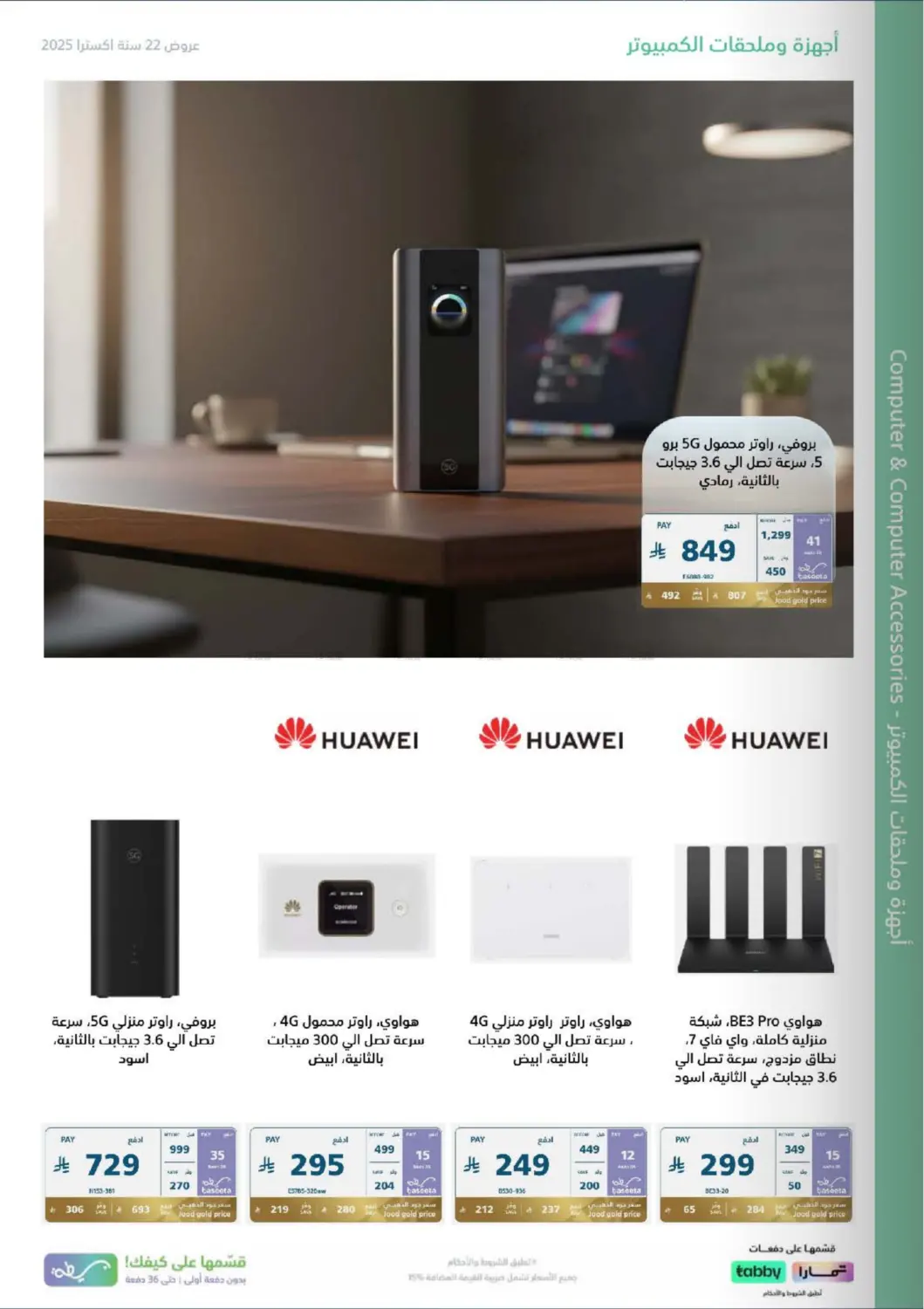 صفحة رقم 69 من Special Offer في إكسترا