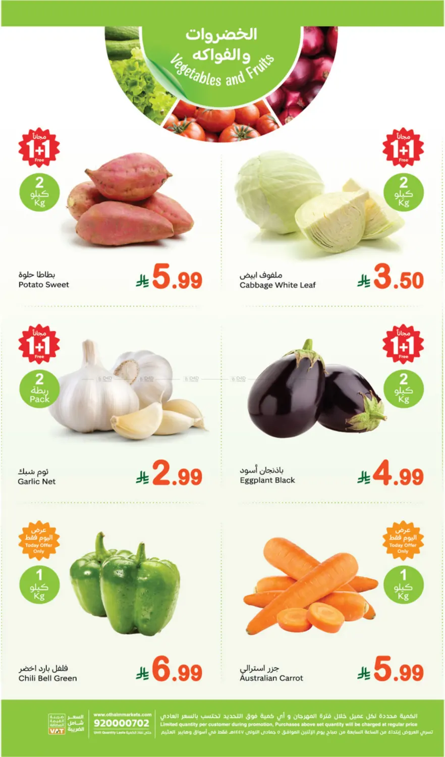 صفحة رقم 3 من Fresh Offers في أسواق عبد الله العثيم