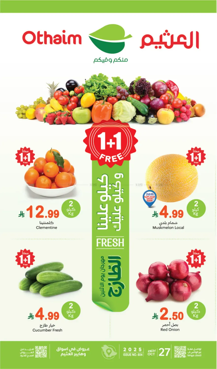 صفحة رقم 1 من Fresh Offers في أسواق عبد الله العثيم