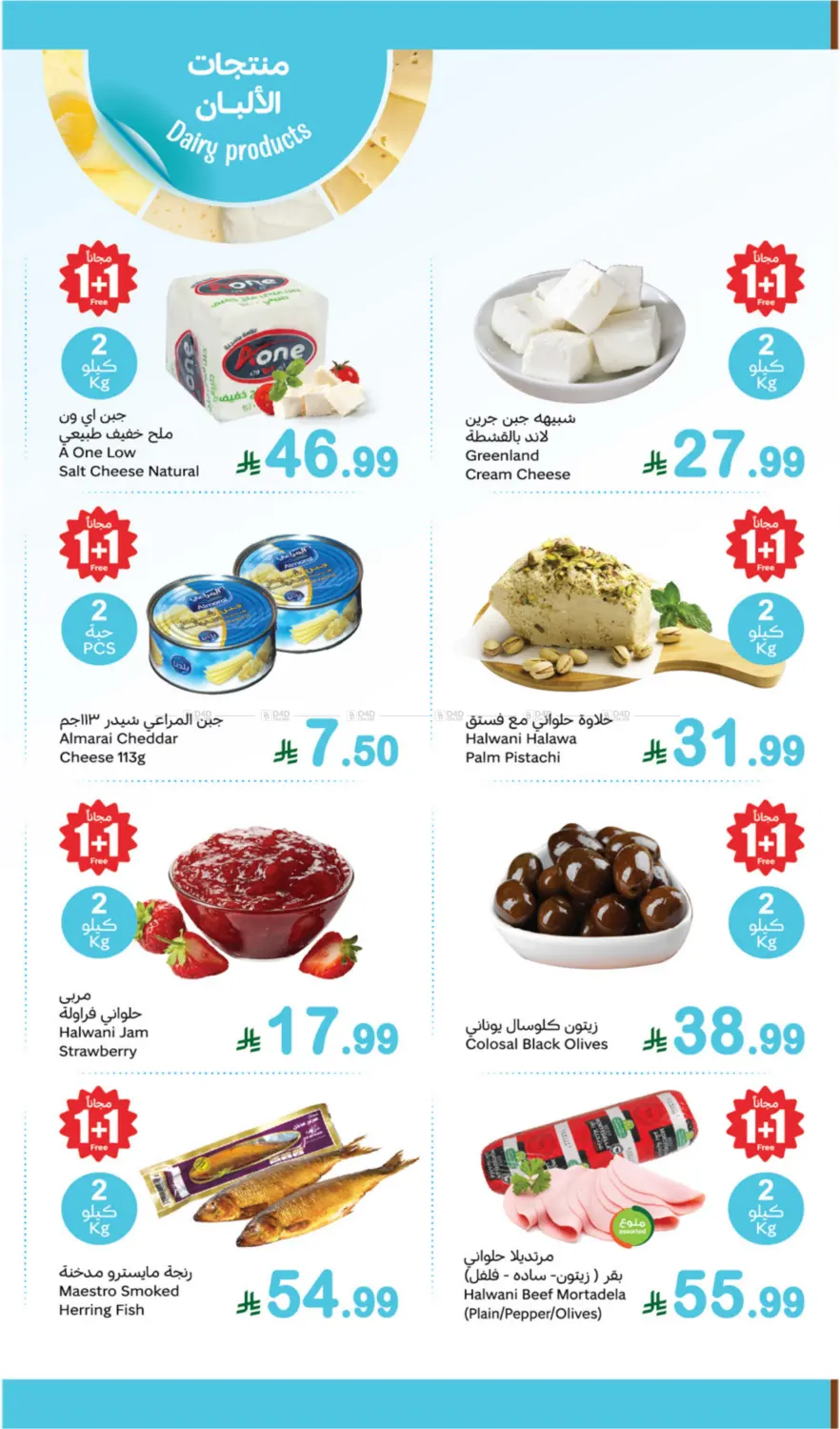 صفحة رقم 7 من Fresh Offers في أسواق عبد الله العثيم