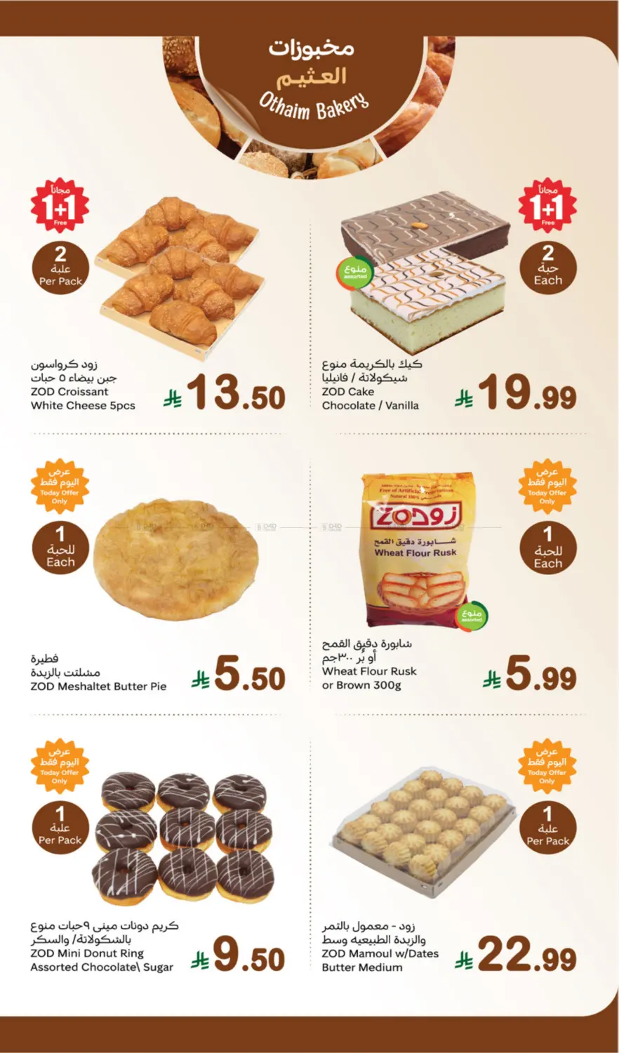 صفحة رقم 5 من Fresh Offers في أسواق عبد الله العثيم