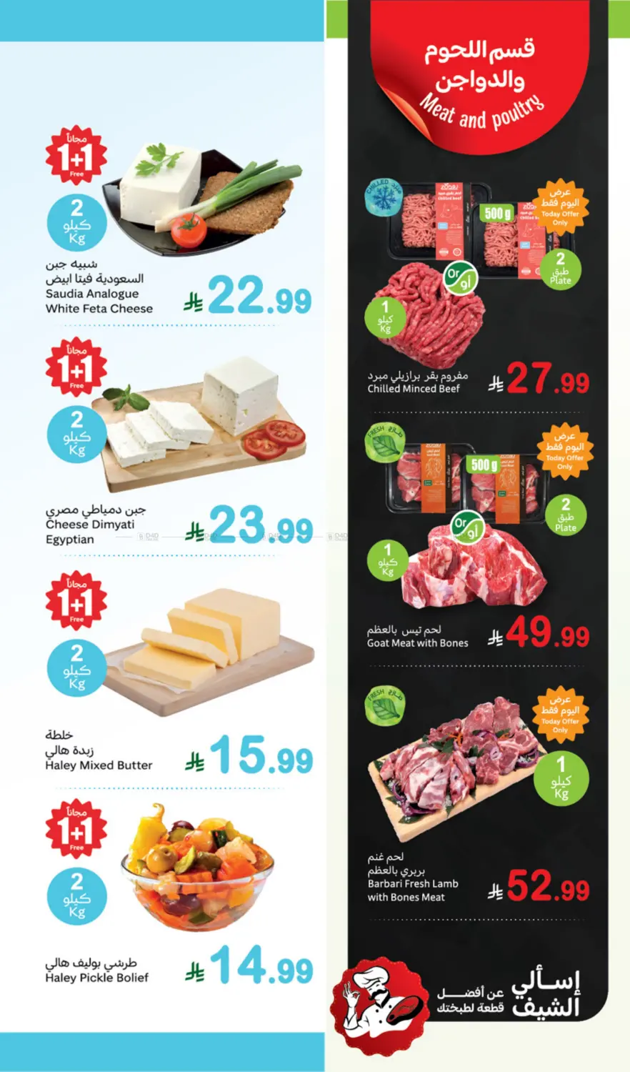 صفحة رقم 6 من Fresh Offers في أسواق عبد الله العثيم