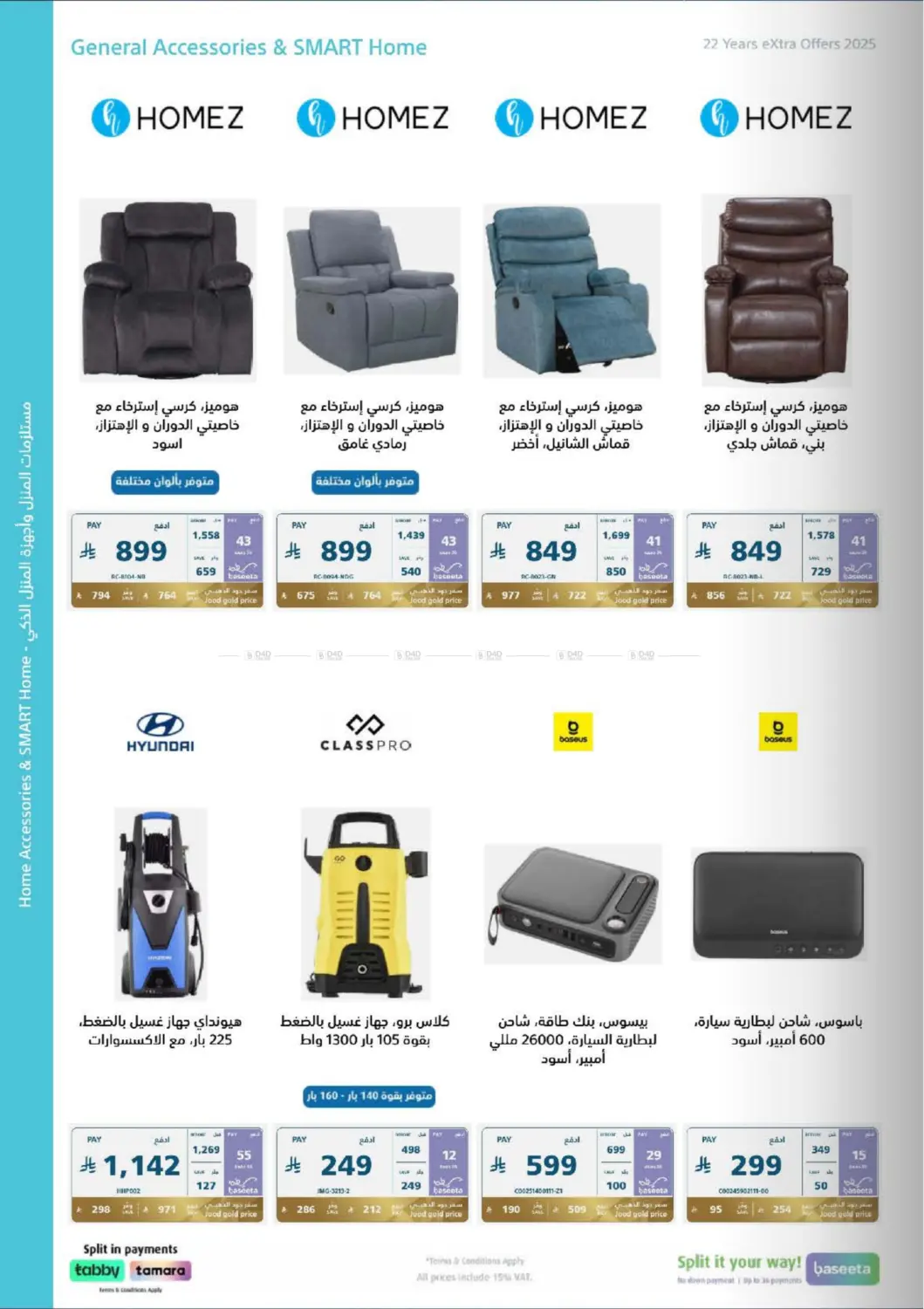 صفحة رقم 76 من ٢٢ سنة اكسترا ومعكم مكملين في إكسترا