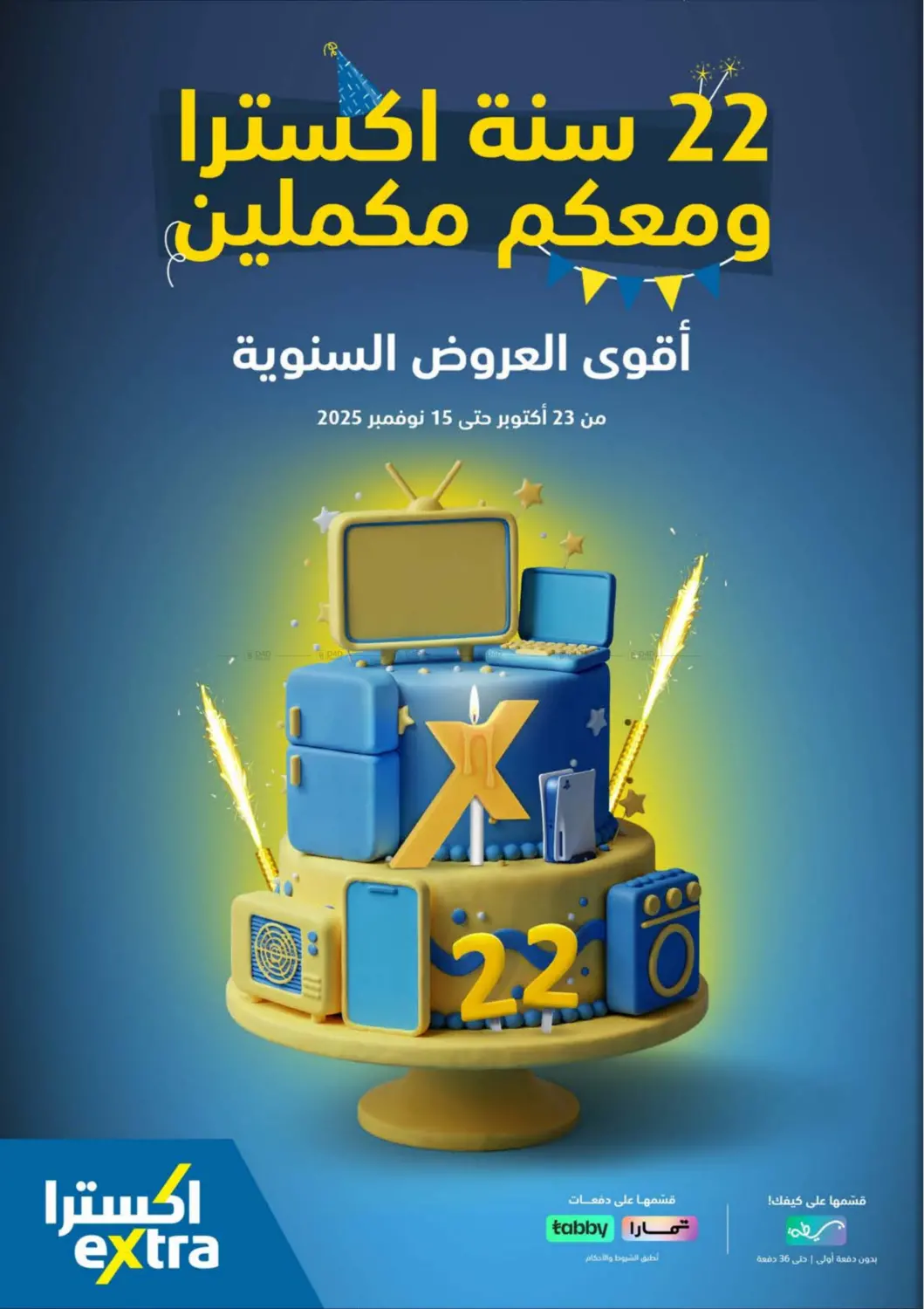 صفحة رقم 1 من ٢٢ سنة اكسترا ومعكم مكملين في إكسترا