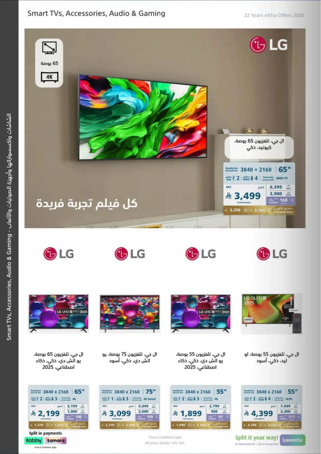 صفحة رقم 7 من ٢٢ سنة اكسترا ومعكم مكملين في إكسترا