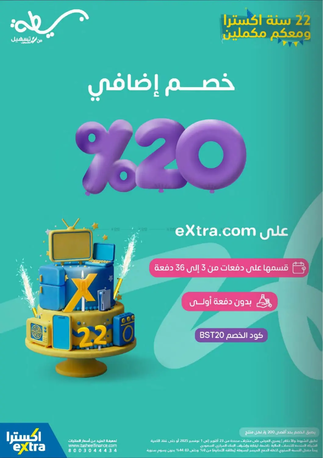 صفحة رقم 54 من ٢٢ سنة اكسترا ومعكم مكملين في إكسترا