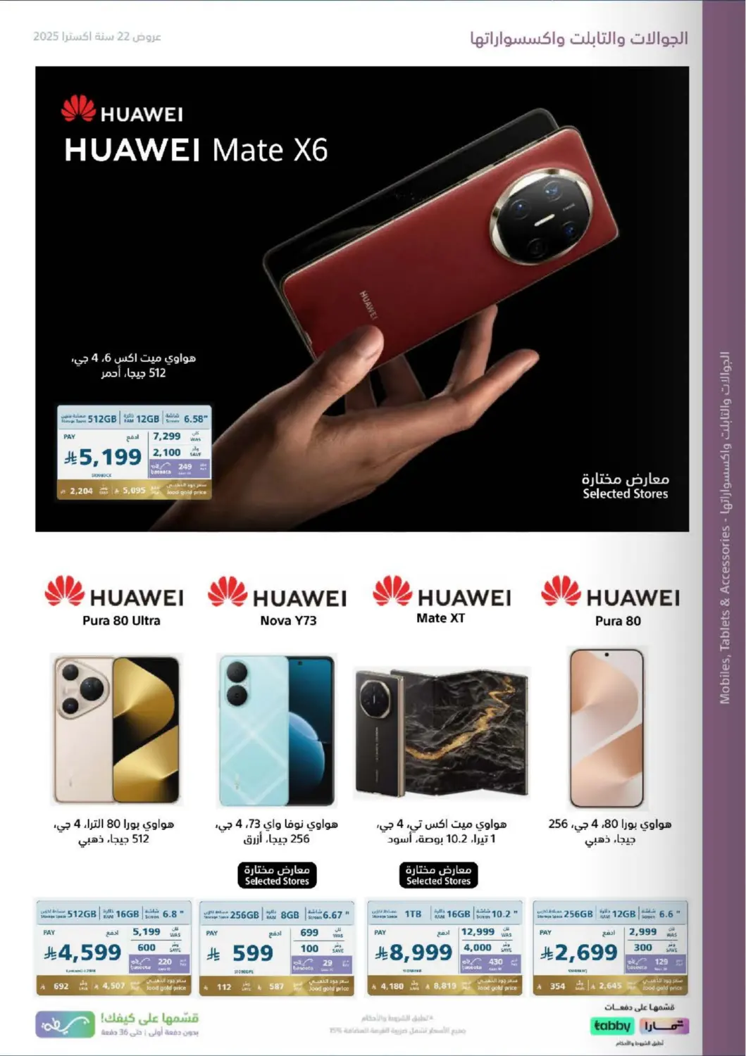 صفحة رقم 49 من ٢٢ سنة اكسترا ومعكم مكملين في إكسترا