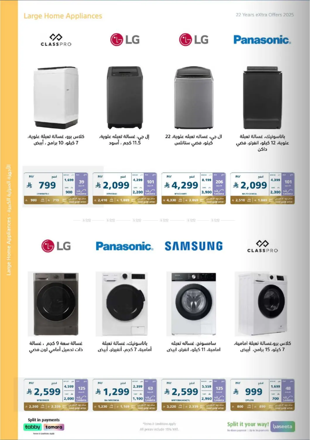 صفحة رقم 29 من ٢٢ سنة اكسترا ومعكم مكملين في إكسترا