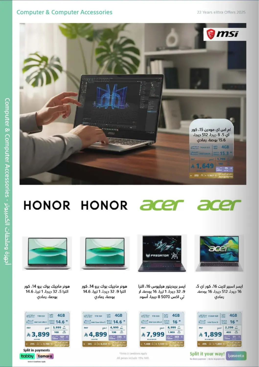 صفحة رقم 66 من ٢٢ سنة اكسترا ومعكم مكملين في إكسترا