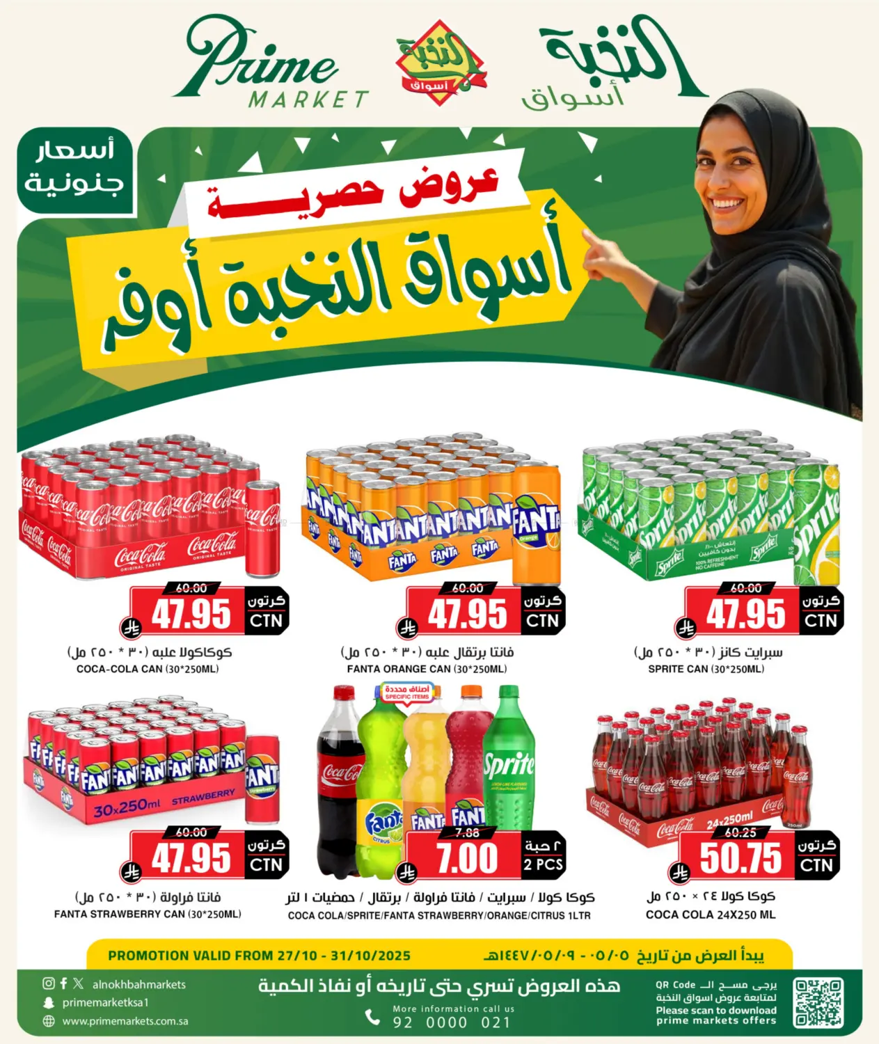 صفحة رقم 1 من عروض حصرية - أسواق النخبة أوفر في أسواق النخبة