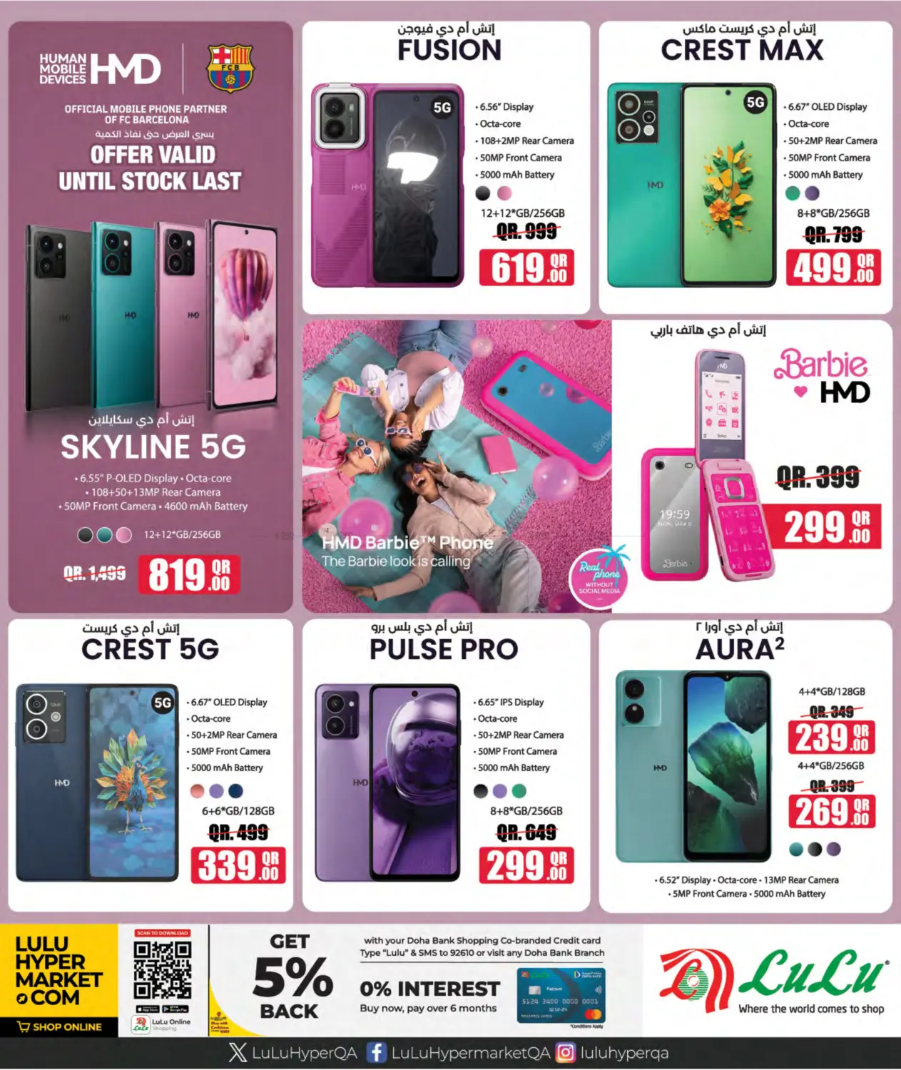 صفحة رقم 10 من الصفقات التكنولوجية في لولو هايبرماركت