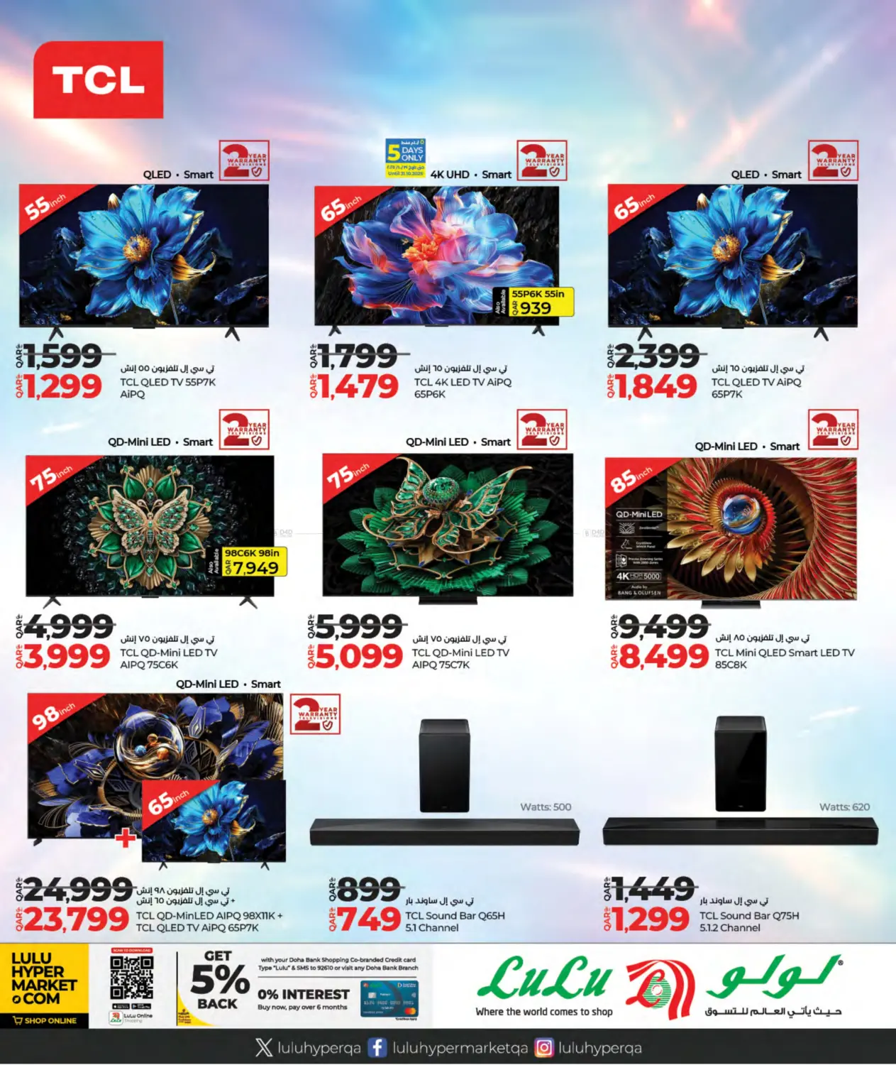 صفحة رقم 28 من الصفقات التكنولوجية في لولو هايبرماركت