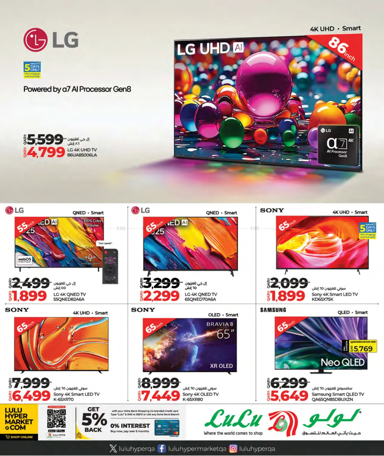 صفحة رقم 32 من الصفقات التكنولوجية في لولو هايبرماركت