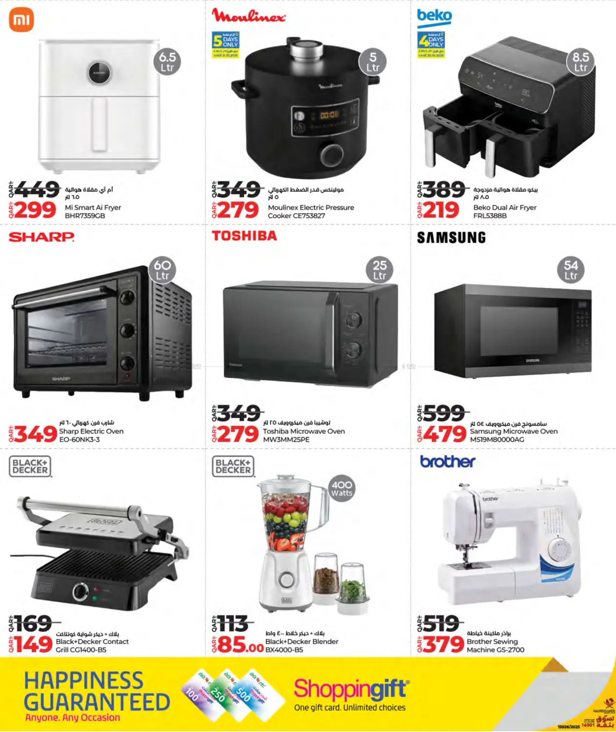 صفحة رقم 38 من الصفقات التكنولوجية في لولو هايبرماركت