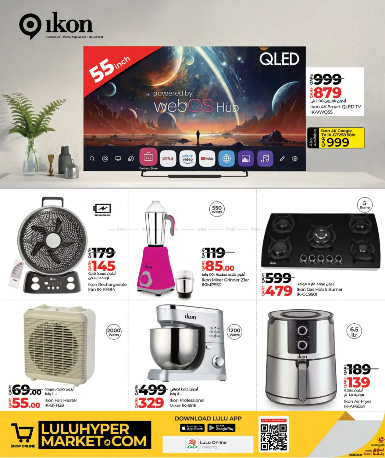 صفحة رقم 46 من الصفقات التكنولوجية في لولو هايبرماركت