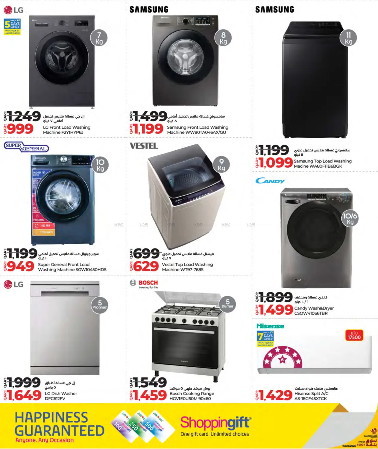 صفحة رقم 44 من الصفقات التكنولوجية في لولو هايبرماركت