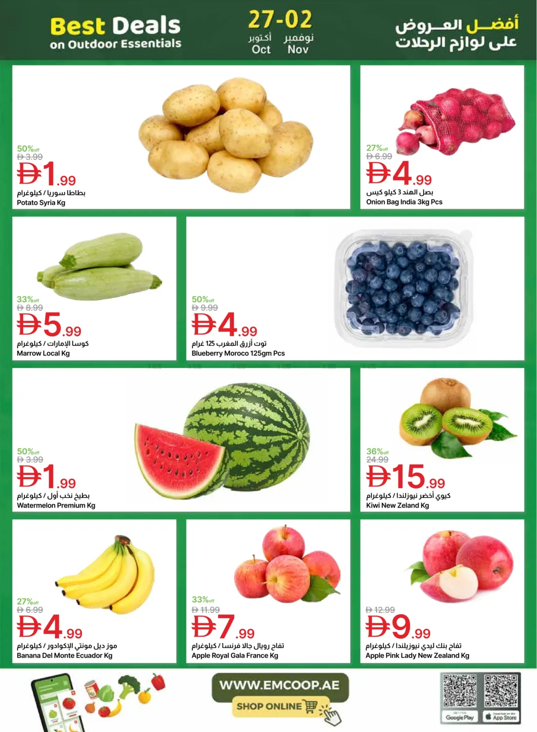 صفحة رقم 2 من Special Offer في جمعية الامارات التعاونية