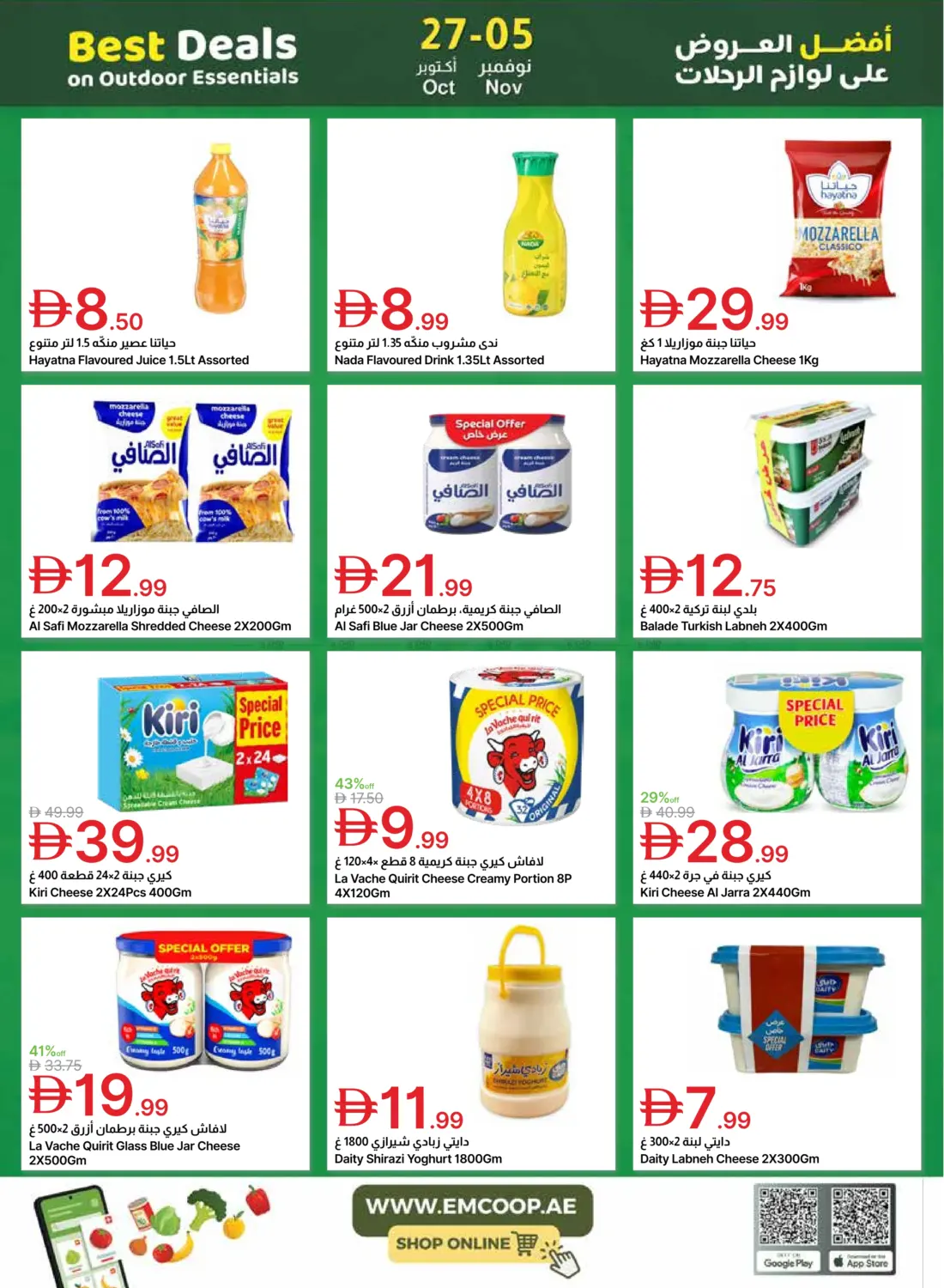 صفحة رقم 13 من Special Offer في جمعية الامارات التعاونية