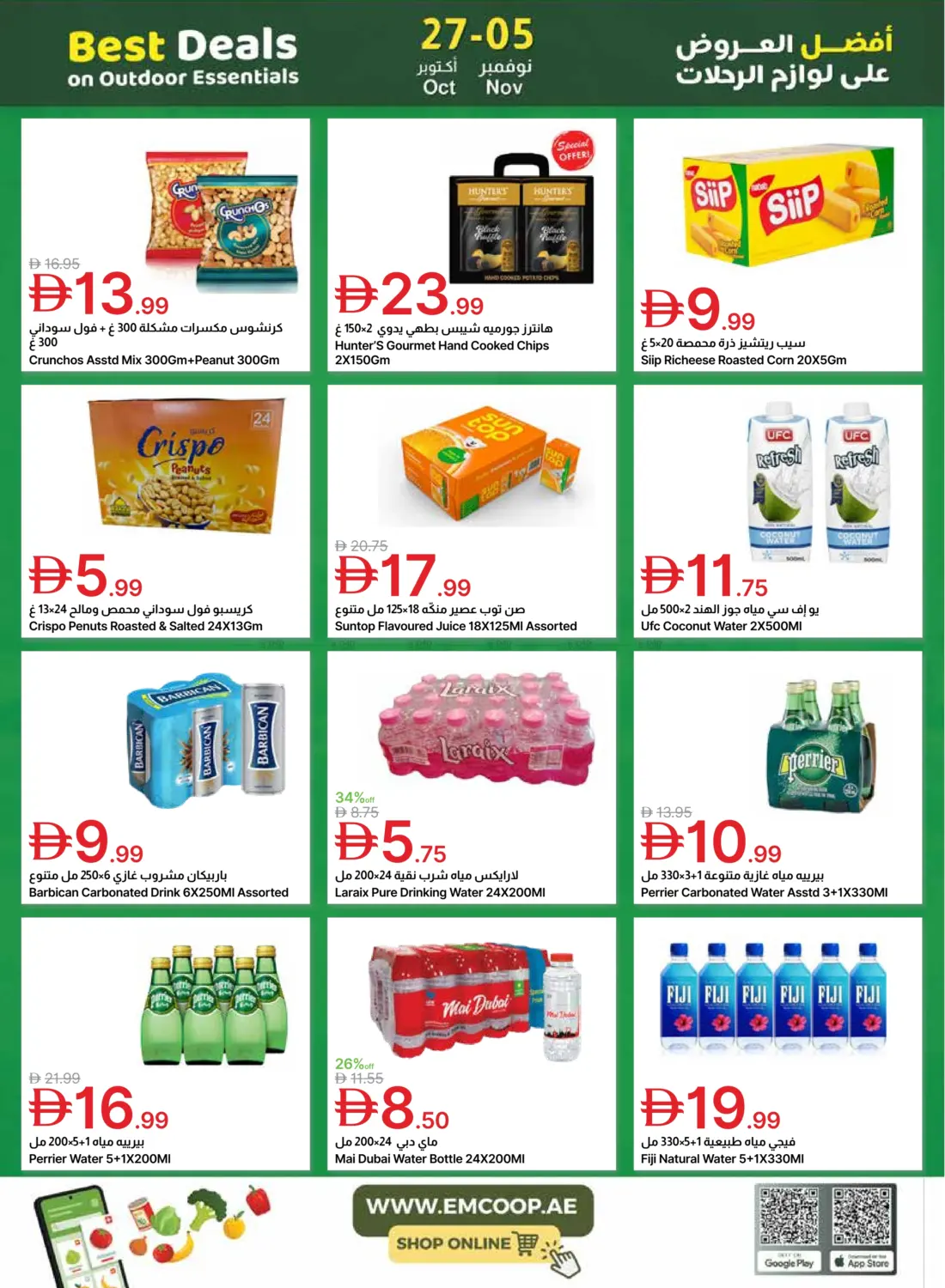 صفحة رقم 21 من Special Offer في جمعية الامارات التعاونية