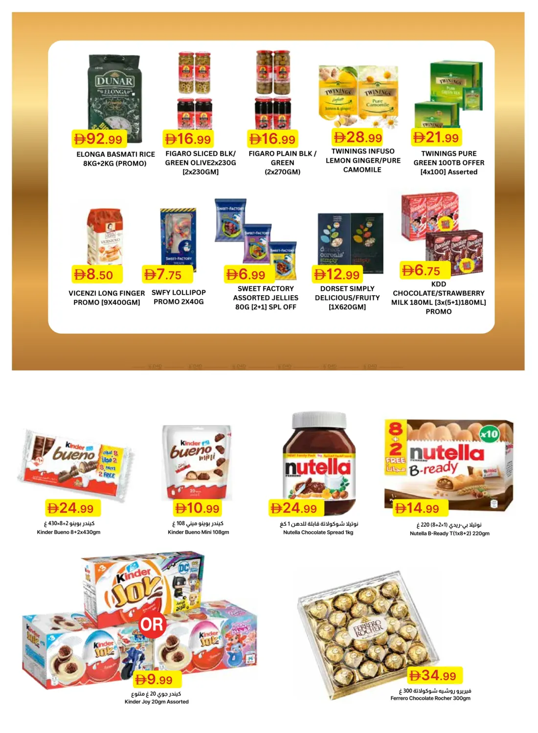 صفحة رقم 19 من Special Offer في جمعية الامارات التعاونية