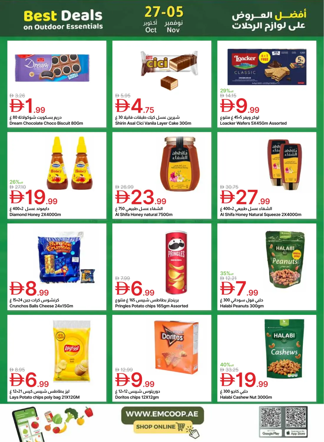 صفحة رقم 20 من Special Offer في جمعية الامارات التعاونية