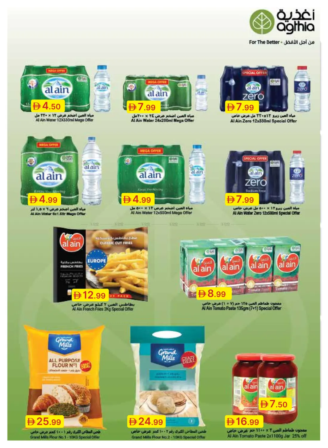 صفحة رقم 38 من Special Offer في جمعية الامارات التعاونية