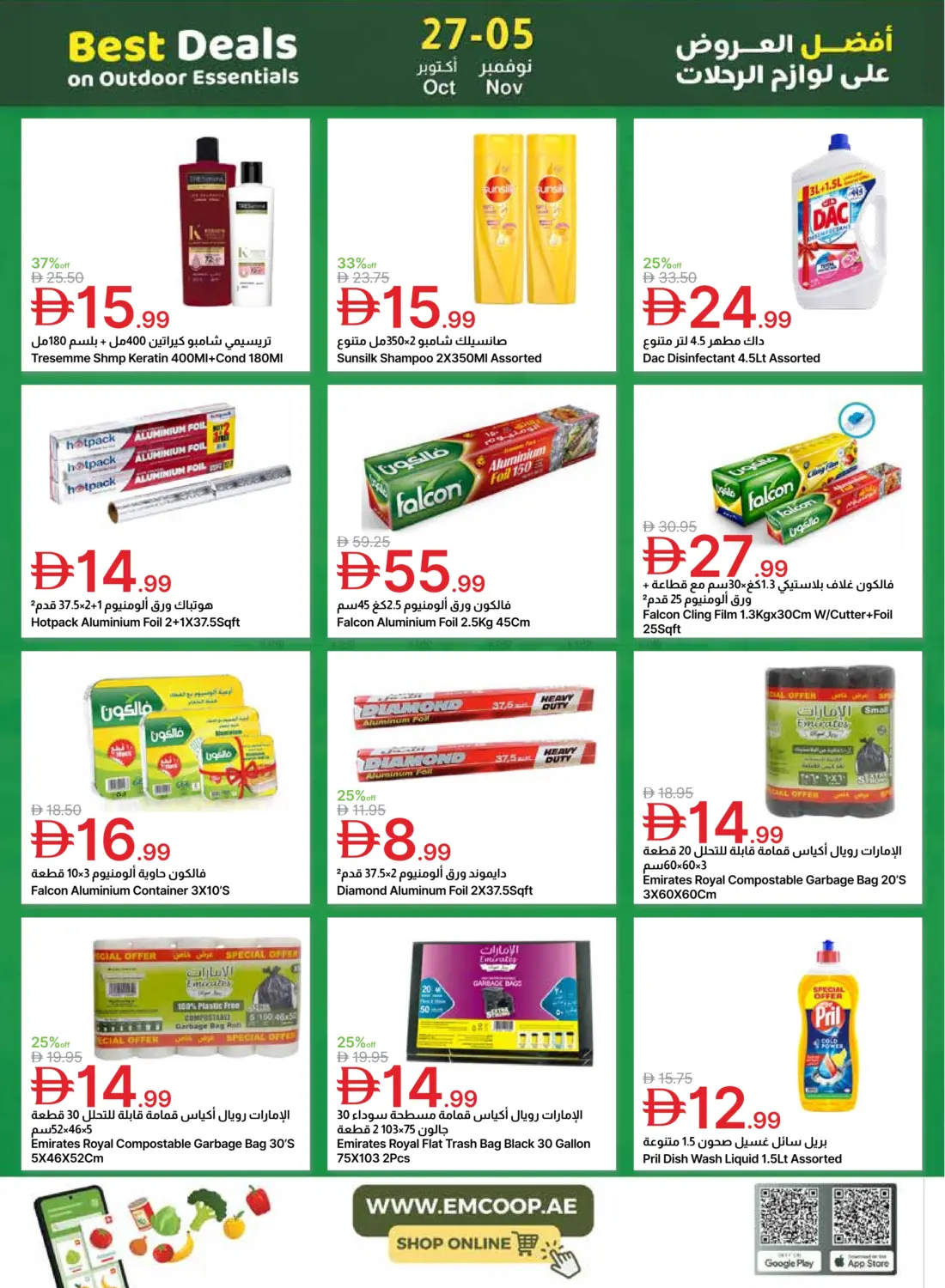 صفحة رقم 47 من Special Offer في جمعية الامارات التعاونية