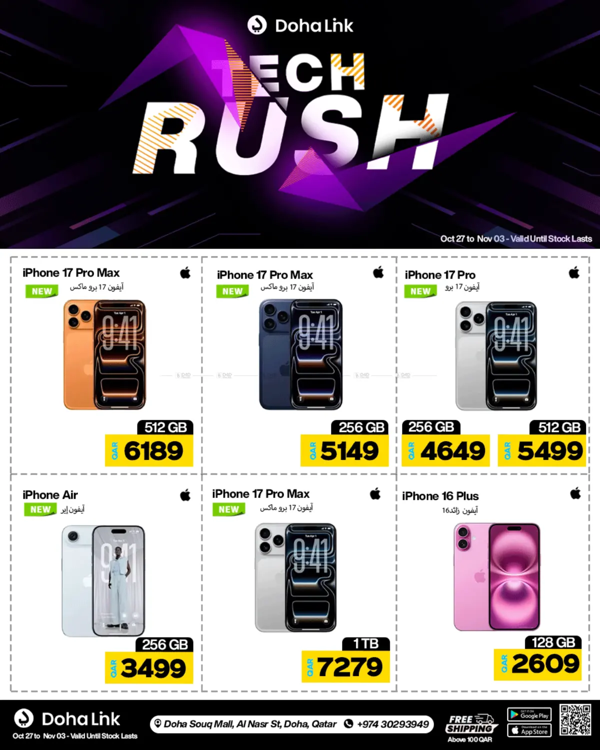 صفحة رقم 1 من Tech Rush في دوحة لينك