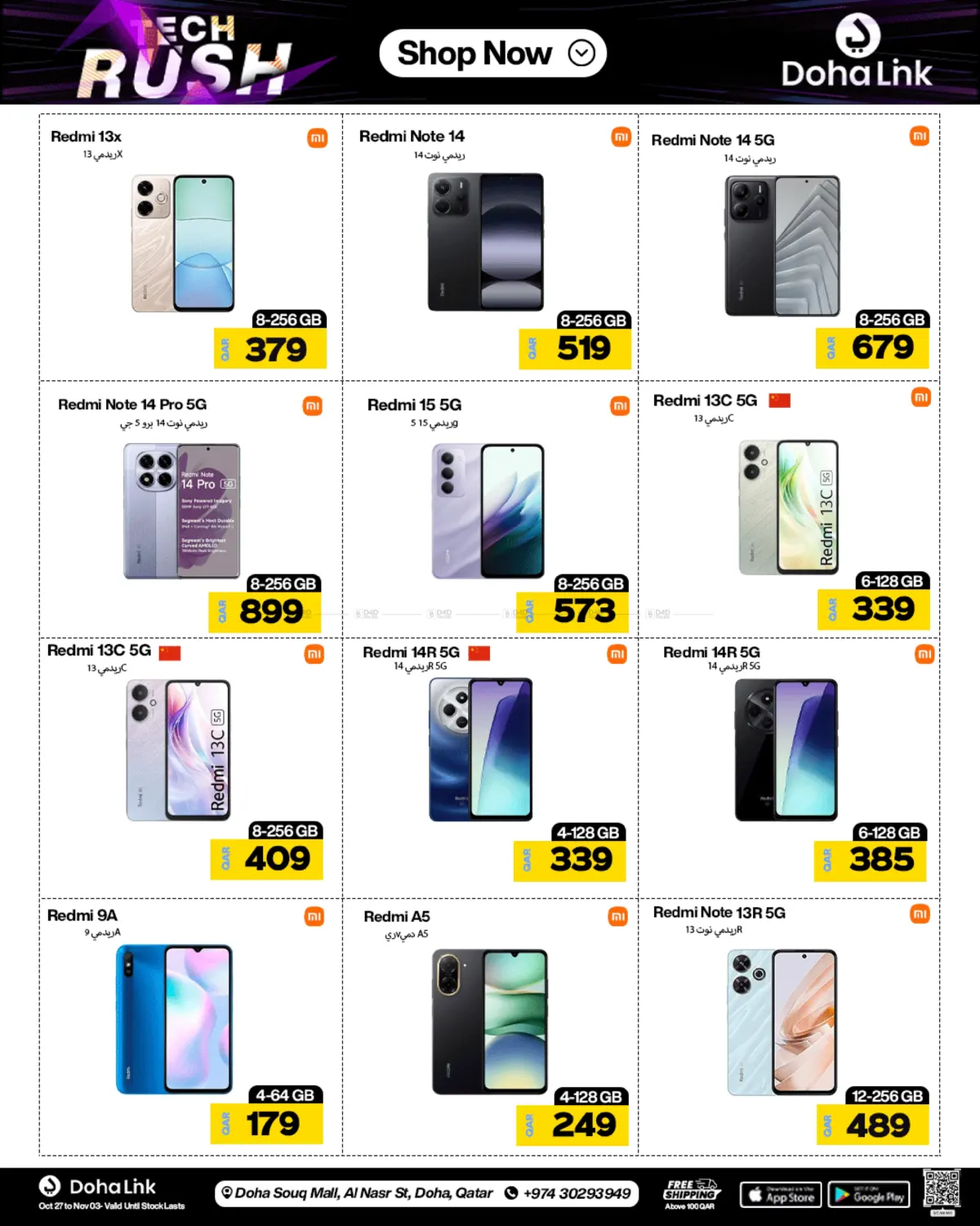 صفحة رقم 14 من Tech Rush في دوحة لينك