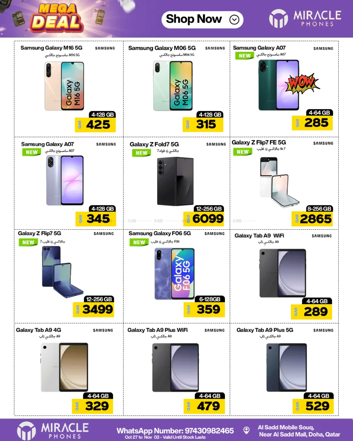 صفحة رقم 13 من Mega Deal في ميراكل للهواتف