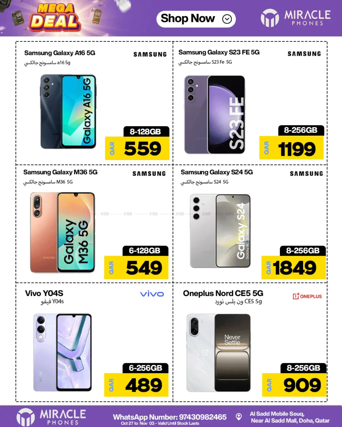 صفحة رقم 12 من Mega Deal في ميراكل للهواتف