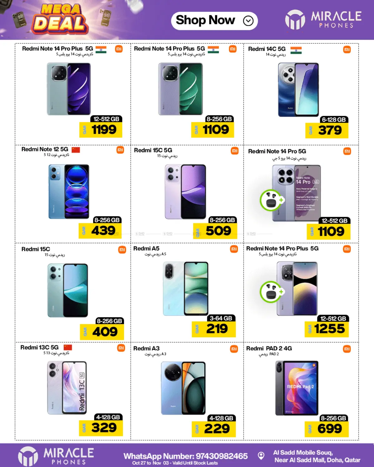 صفحة رقم 15 من Mega Deal في ميراكل للهواتف