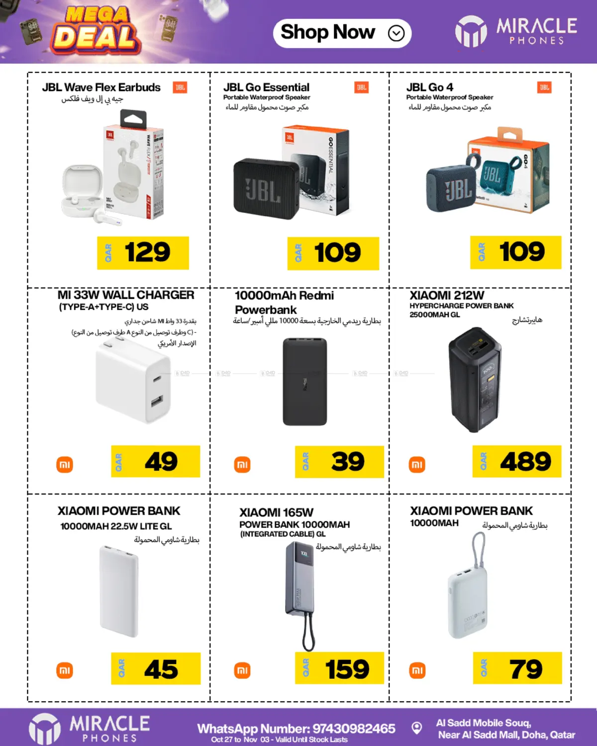 صفحة رقم 30 من Mega Deal في ميراكل للهواتف