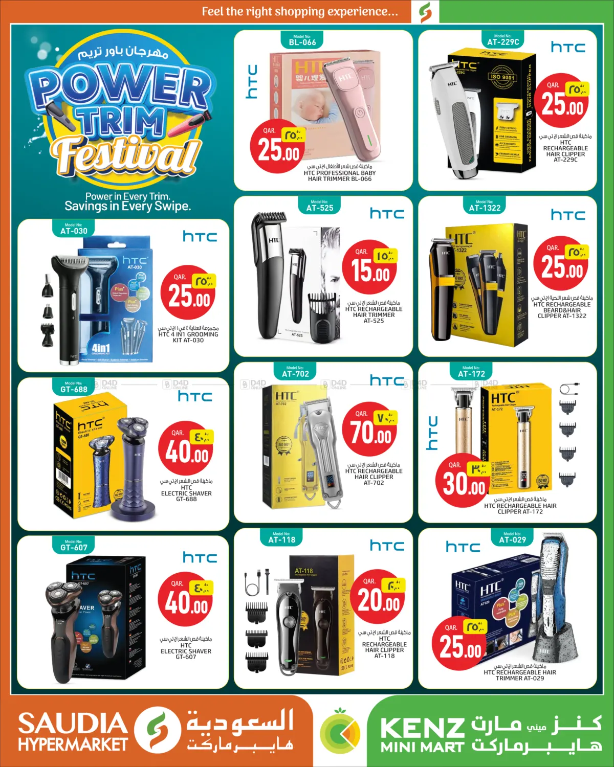 صفحة رقم 2 من مهرجان باور تريم في كنز ميني مارت