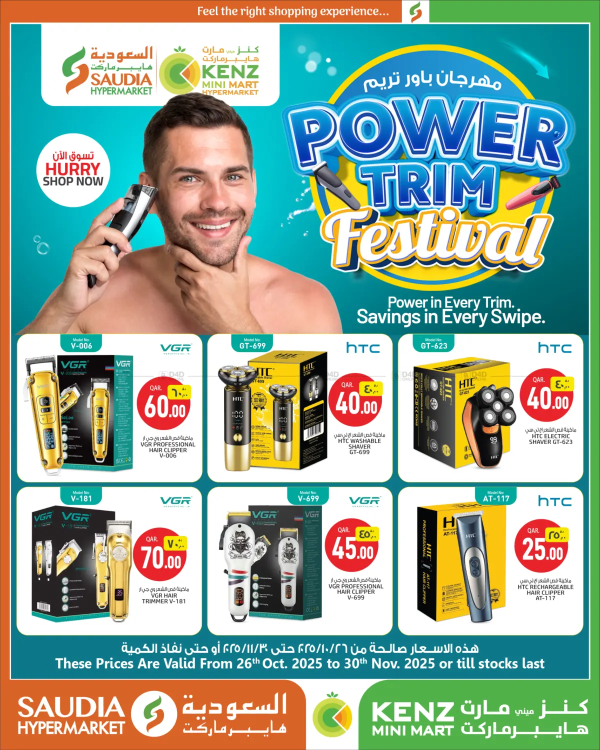 صفحة رقم 1 من مهرجان باور تريم في السعودية