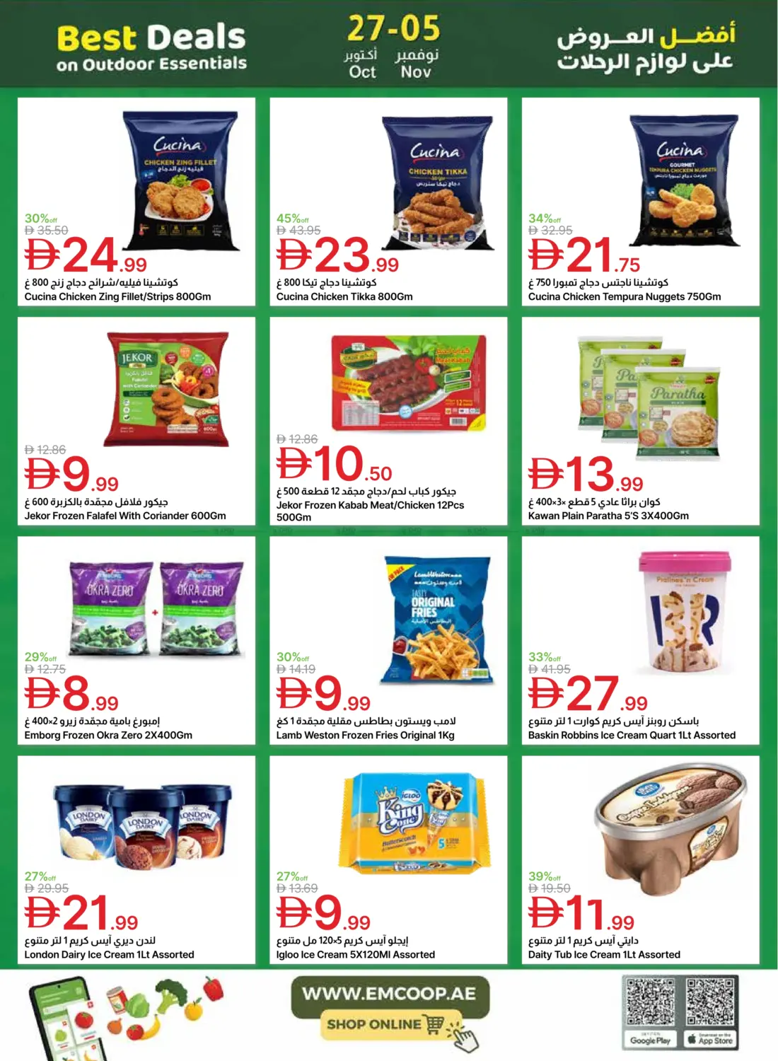 صفحة رقم 12 من أفضل العروض على اللوازم الرحلات في جمعية الامارات التعاونية