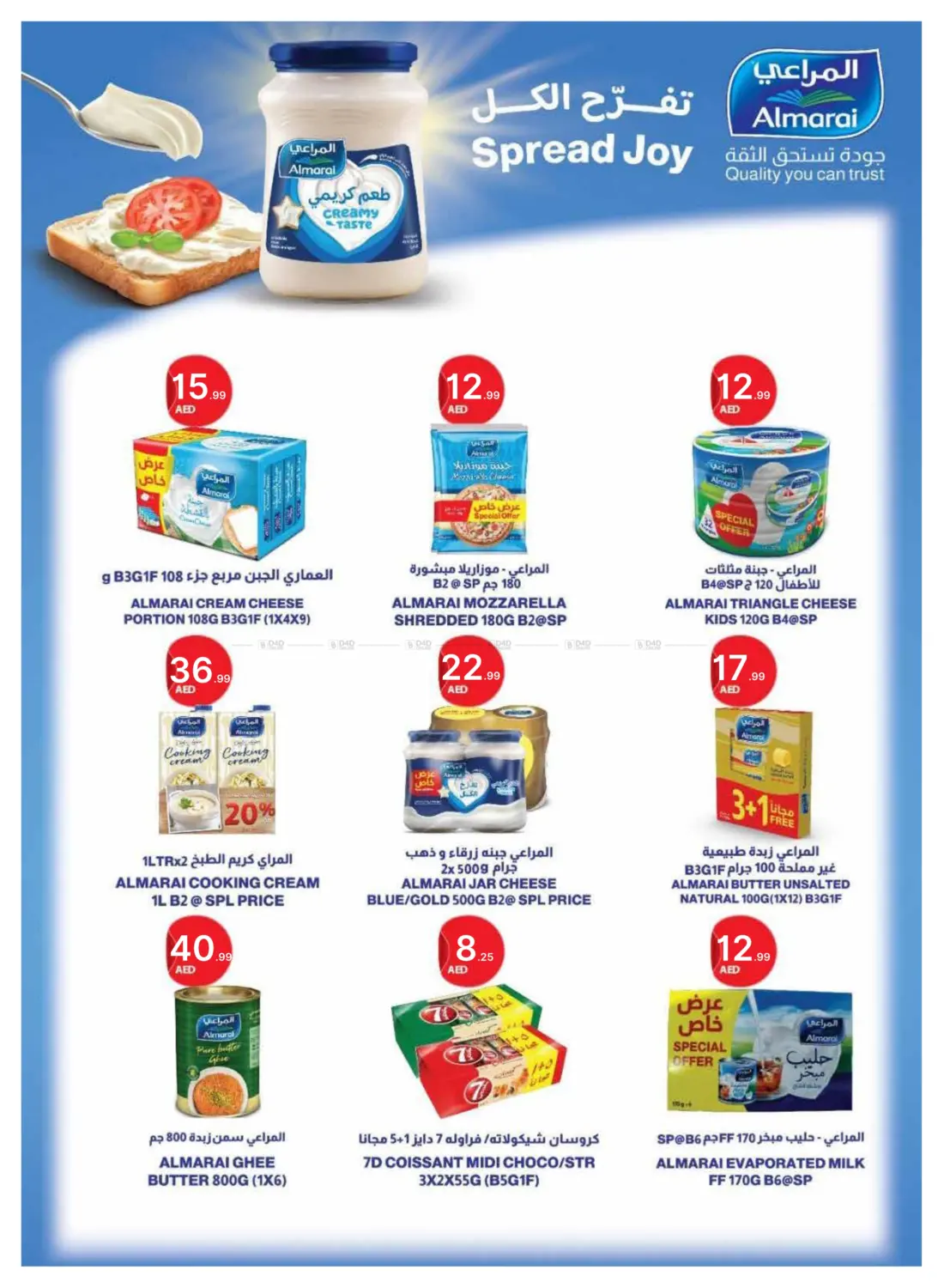 صفحة رقم 32 من أفضل العروض على اللوازم الرحلات في جمعية الامارات التعاونية