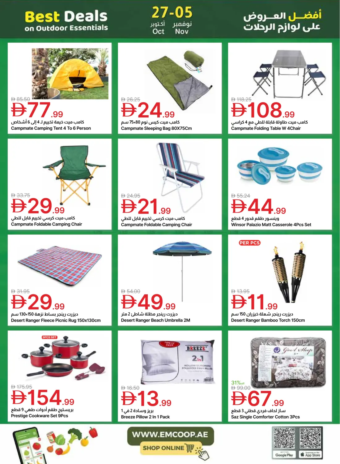 صفحة رقم 40 من أفضل العروض على اللوازم الرحلات في جمعية الامارات التعاونية