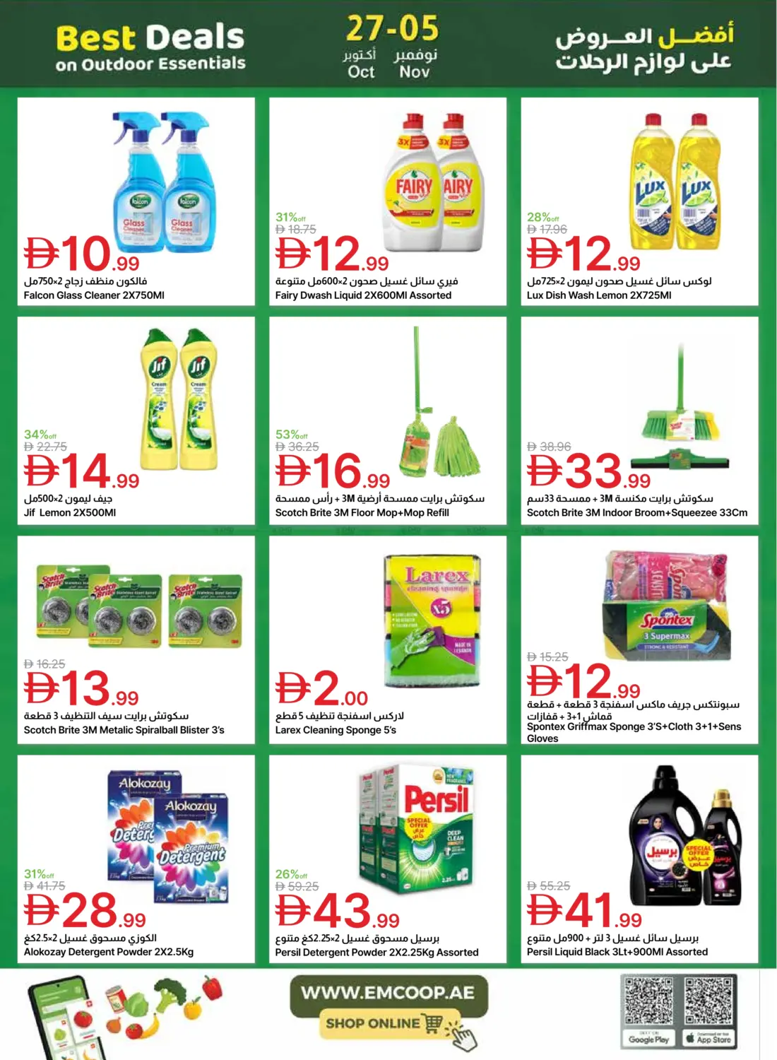 صفحة رقم 45 من أفضل العروض على اللوازم الرحلات في جمعية الامارات التعاونية