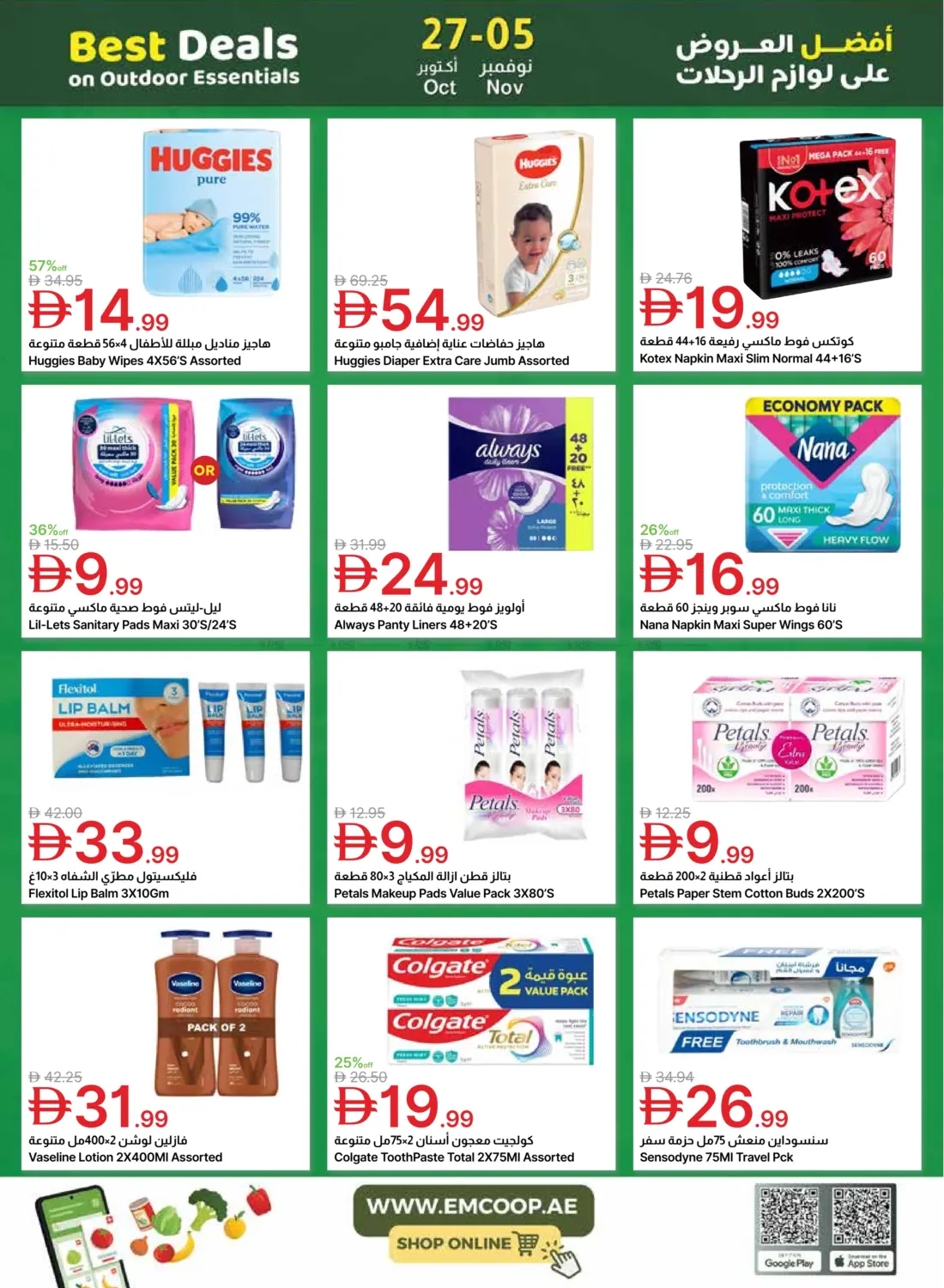 صفحة رقم 54 من أفضل العروض على اللوازم الرحلات في جمعية الامارات التعاونية