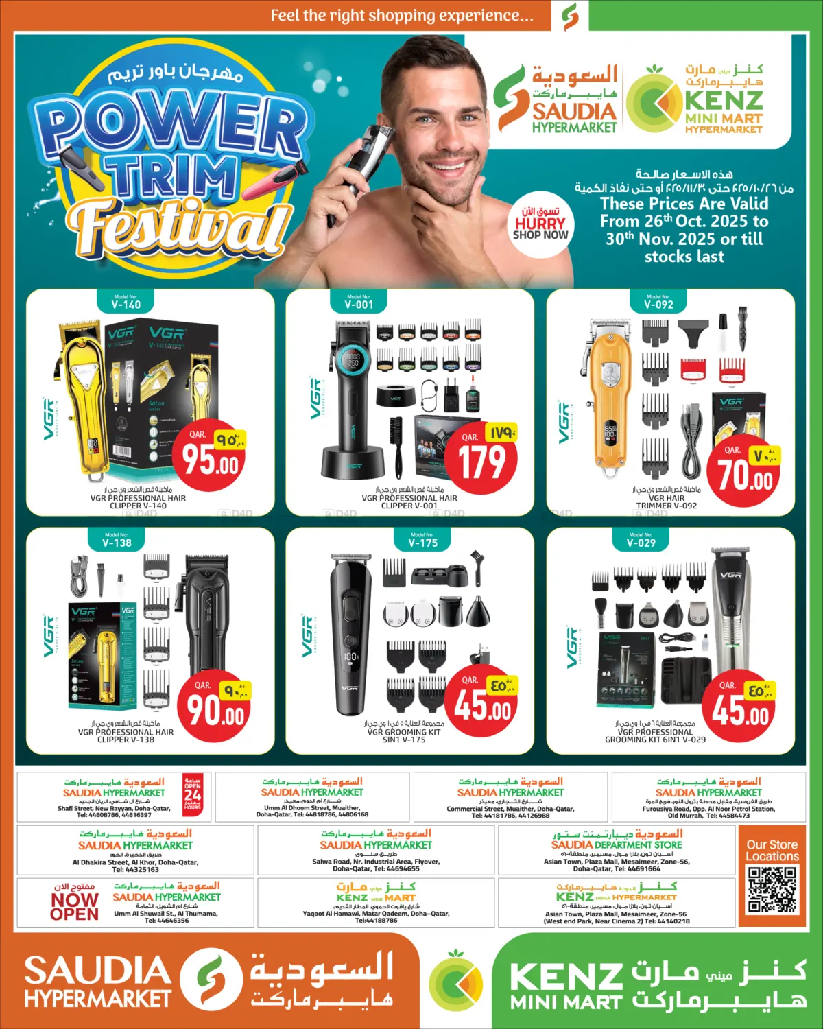 صفحة رقم 4 من مهرجان باور تريم في كنز ميني مارت