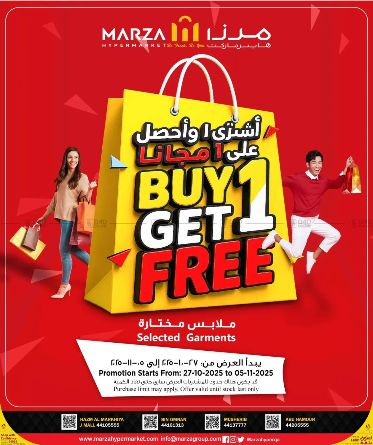 صفحة رقم 1 من Buy 1 Get 1 Free في مرزا هايبرماركت